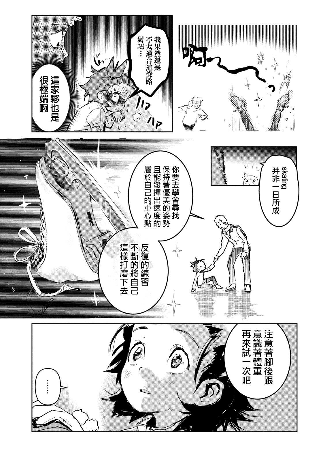 舞冰的祈愿 第1话 第49页