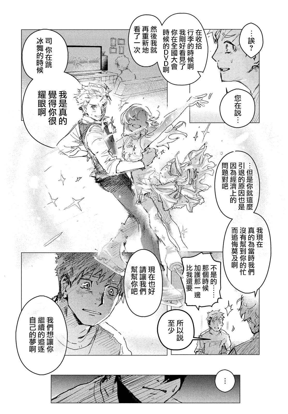 舞冰的祈愿 第1话 第6页
