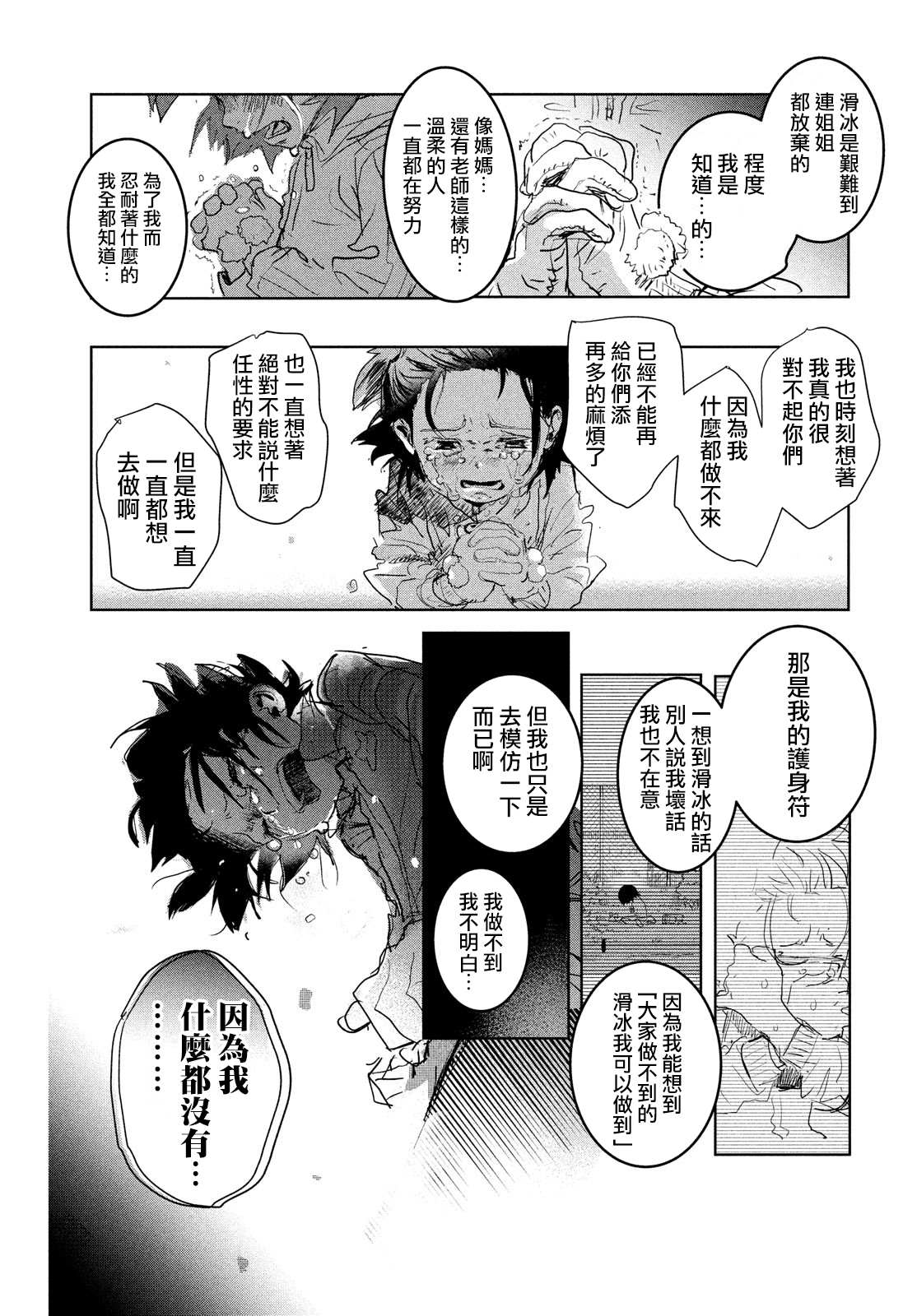 舞冰的祈愿 第1话 第55页
