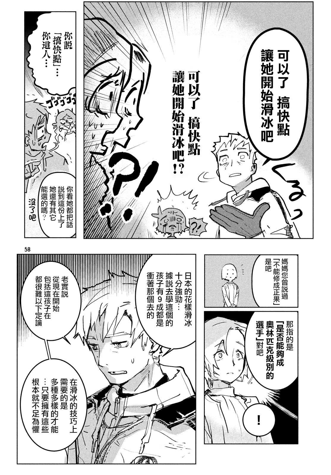 舞冰的祈愿 第1话 第58页
