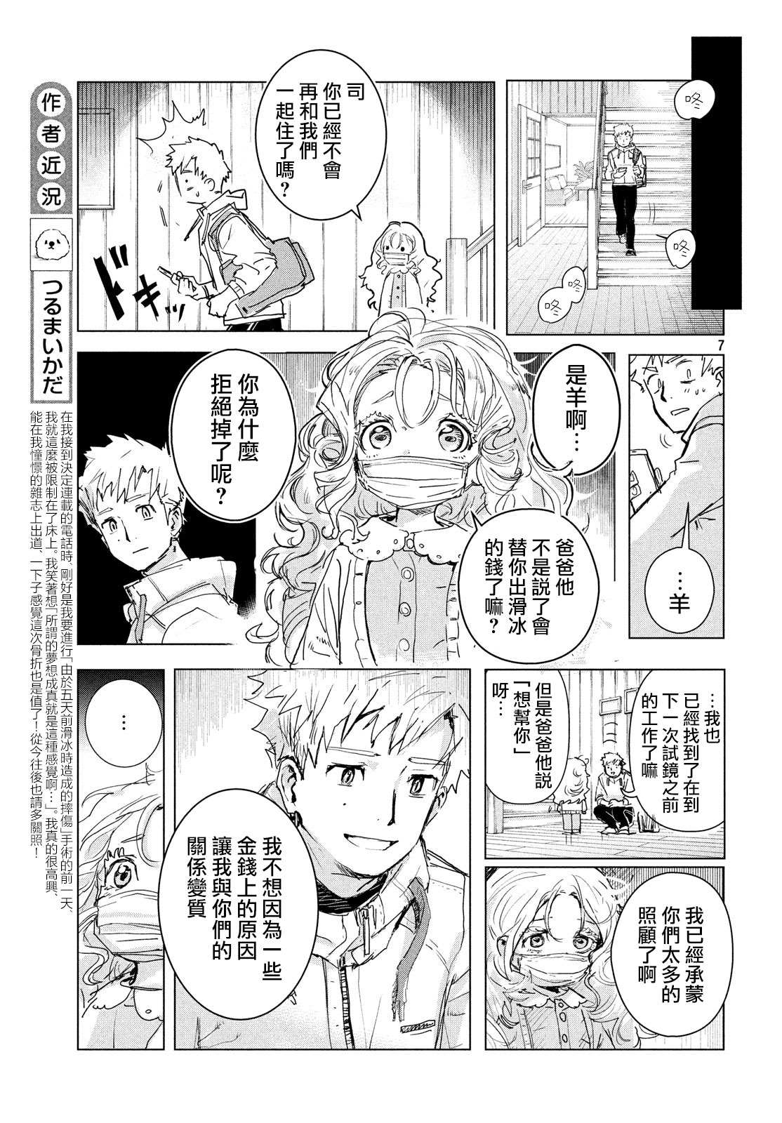 舞冰的祈愿 第1话 第7页