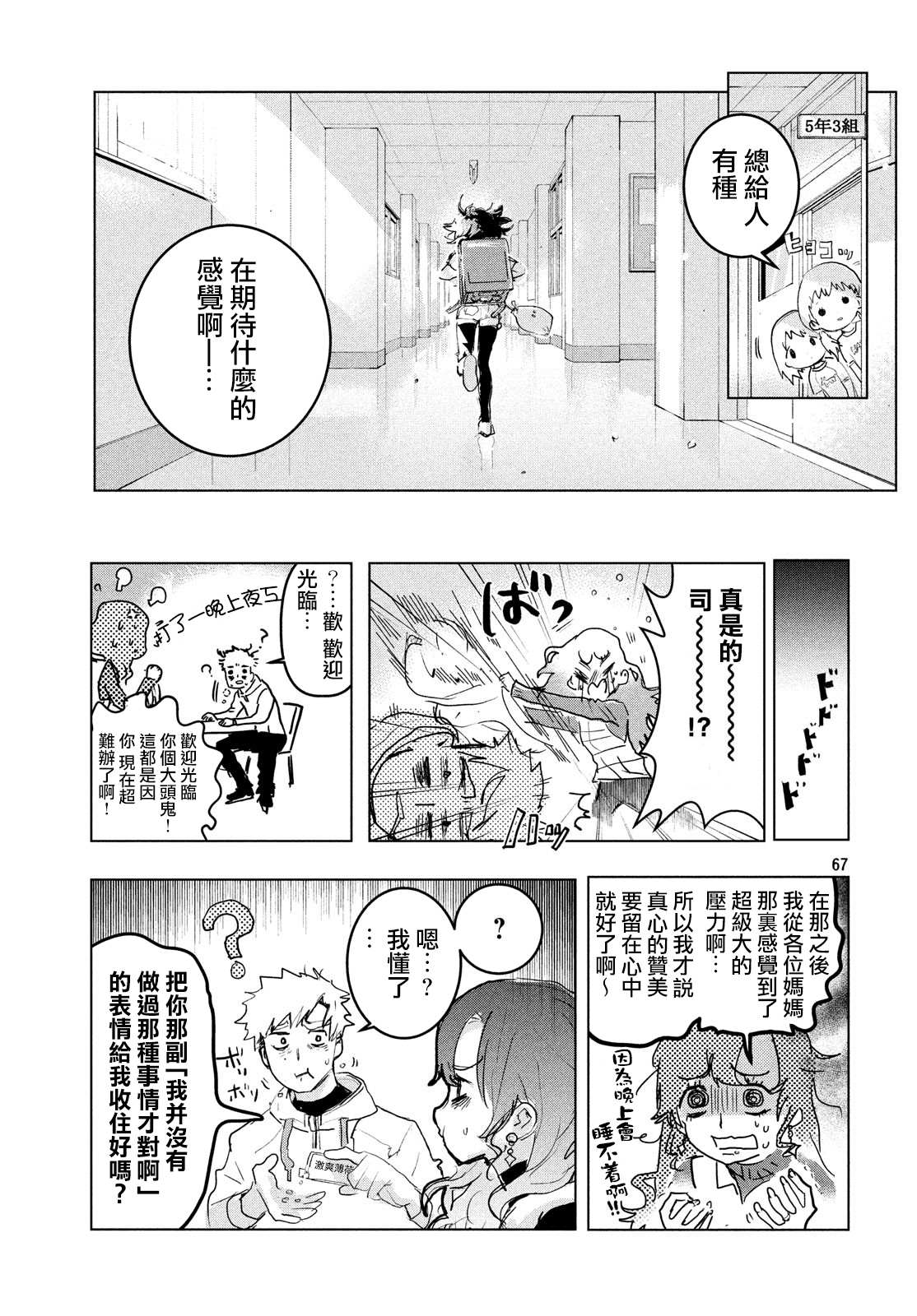 舞冰的祈愿 第1话 第67页