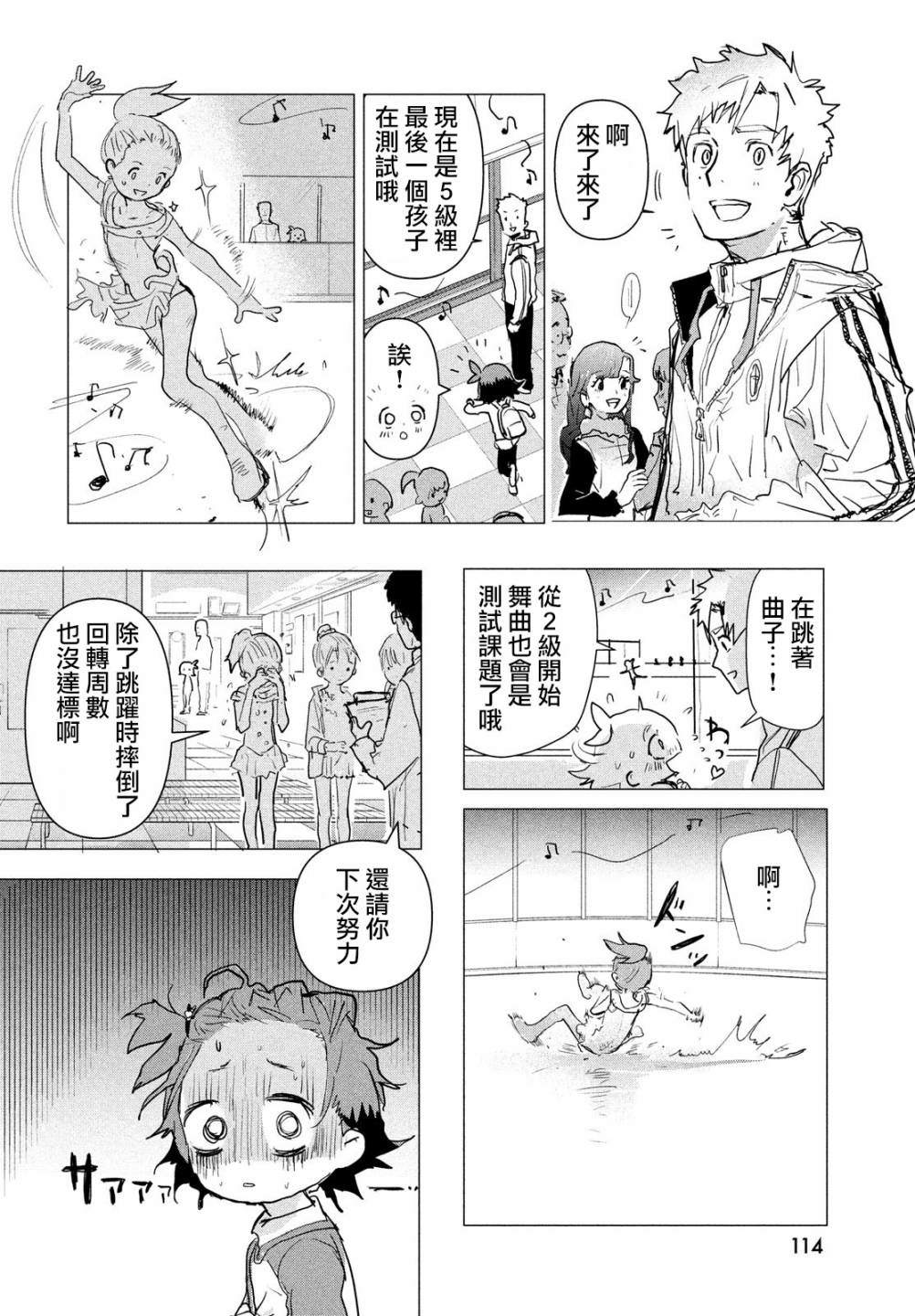 舞冰的祈愿 第2话 第14页