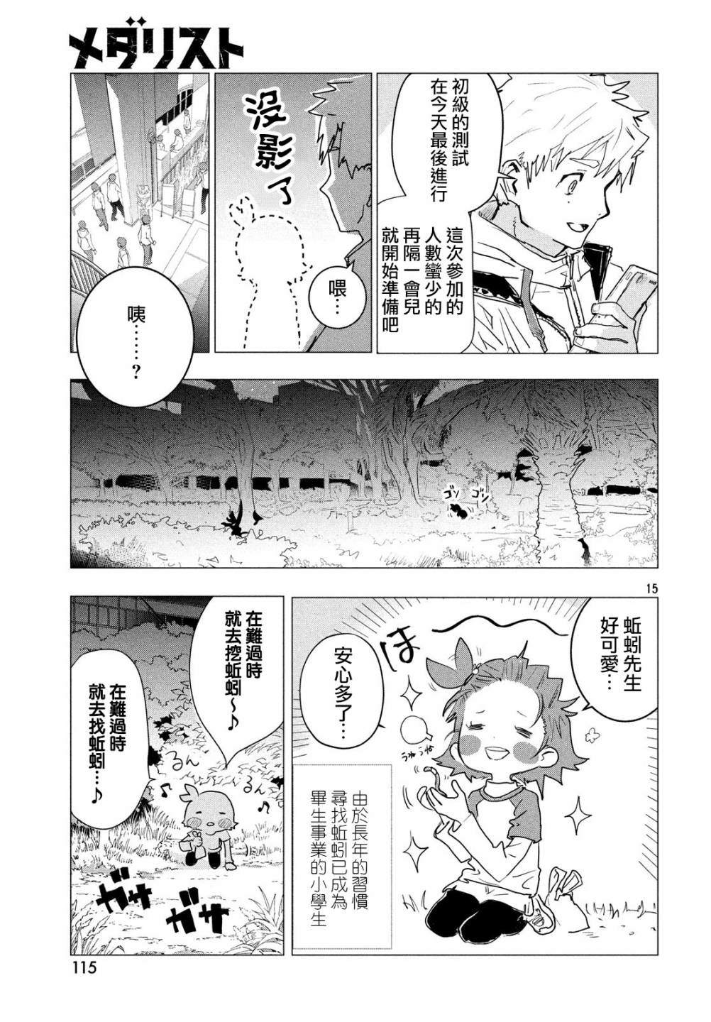 舞冰的祈愿 第2话 第15页