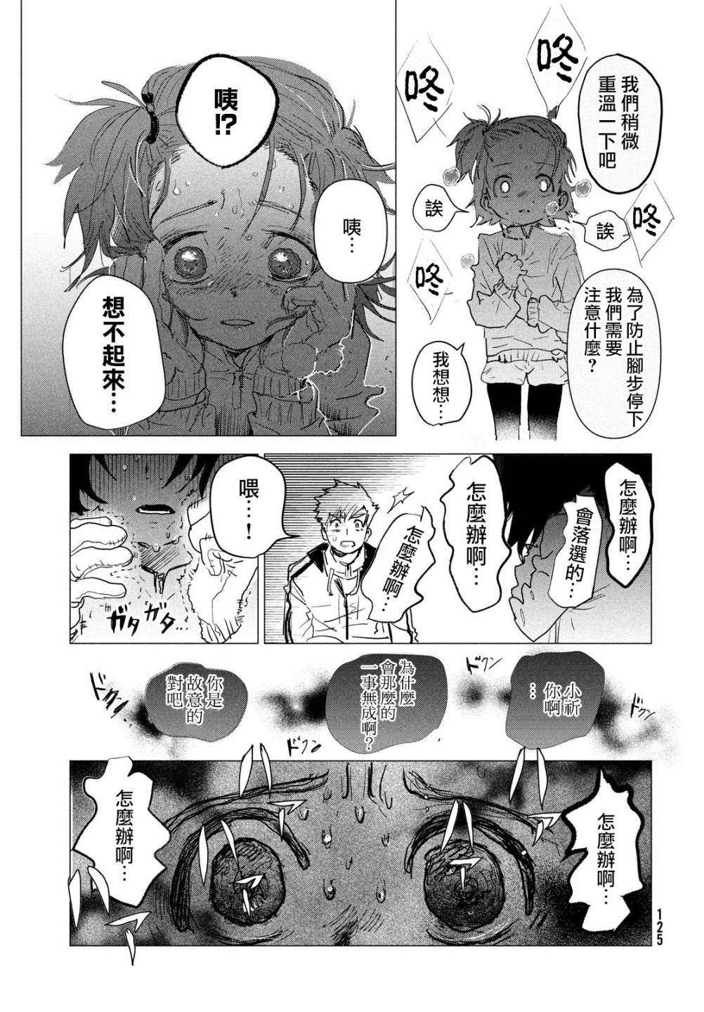 舞冰的祈愿 第2话 第25页