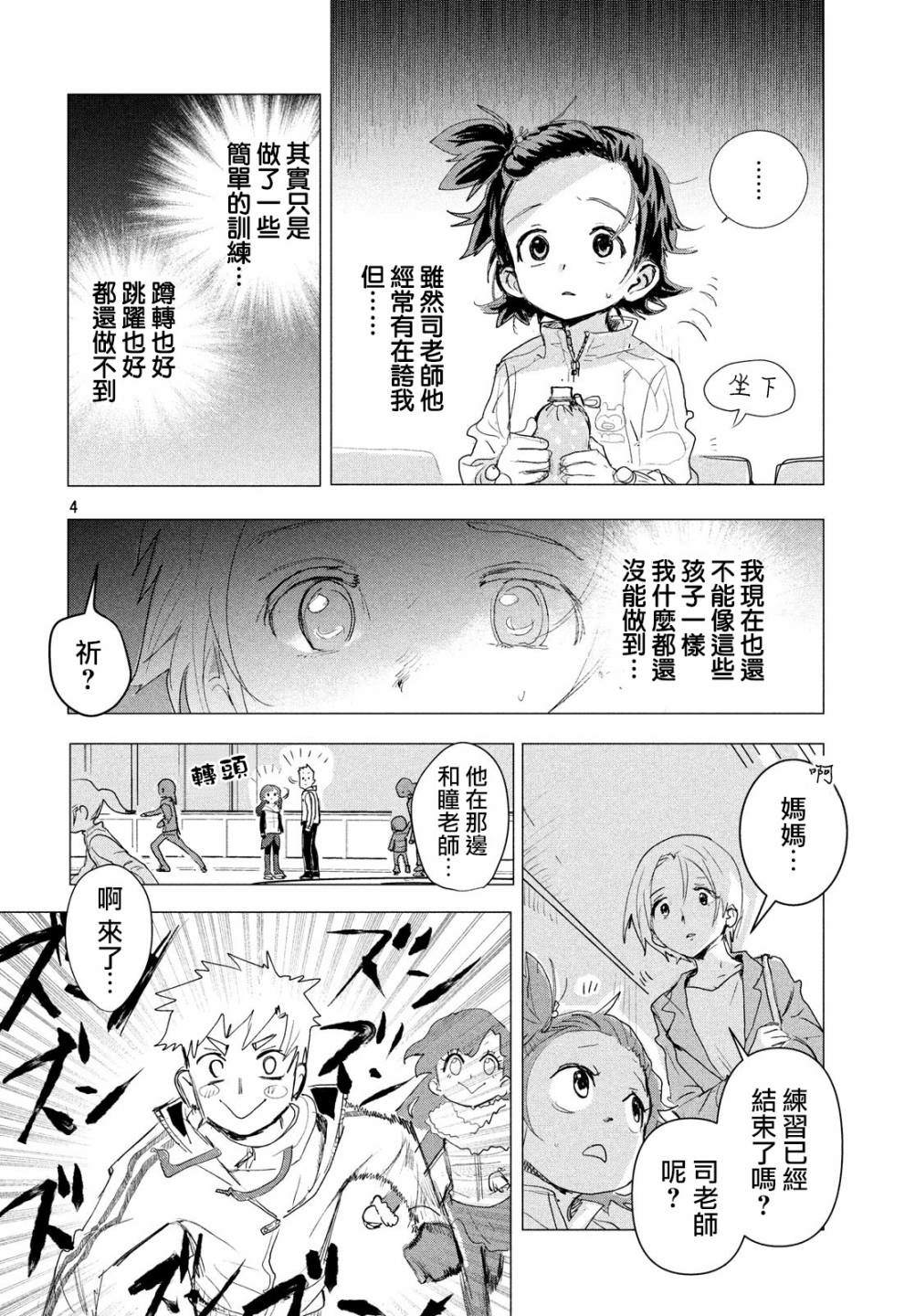 舞冰的祈愿 第2话 第4页
