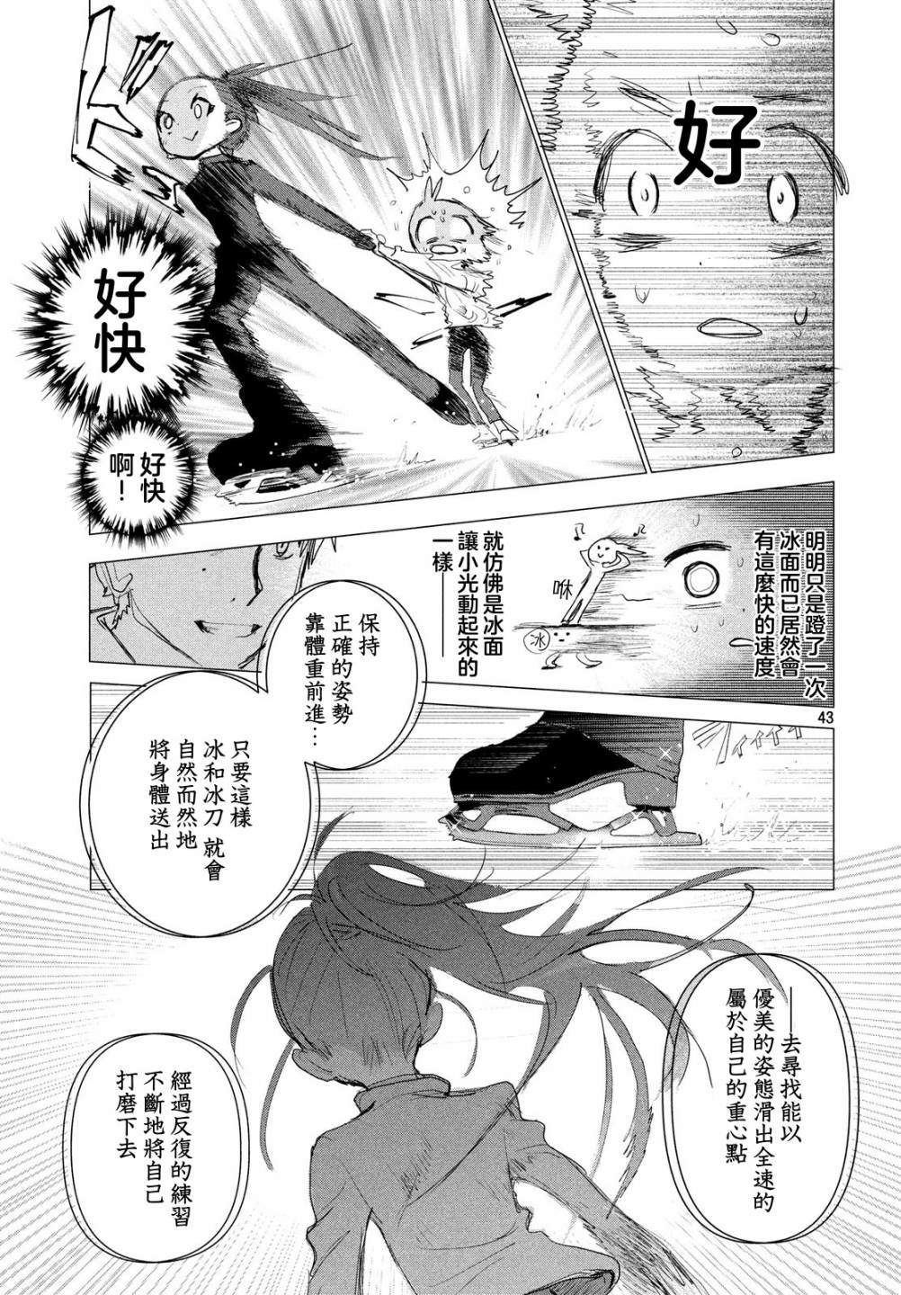 舞冰的祈愿 第2话 第43页