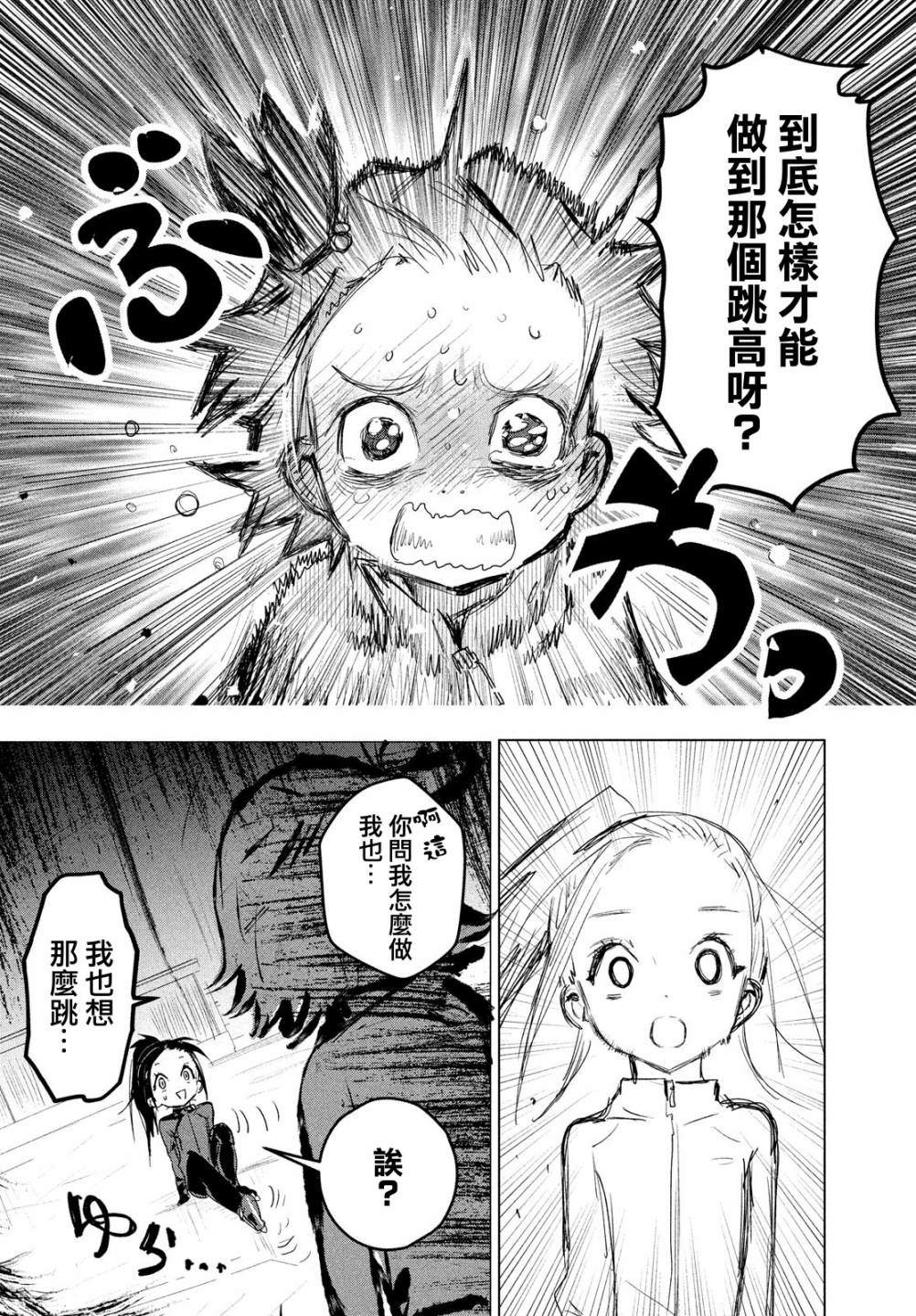 舞冰的祈愿 第2话 第51页