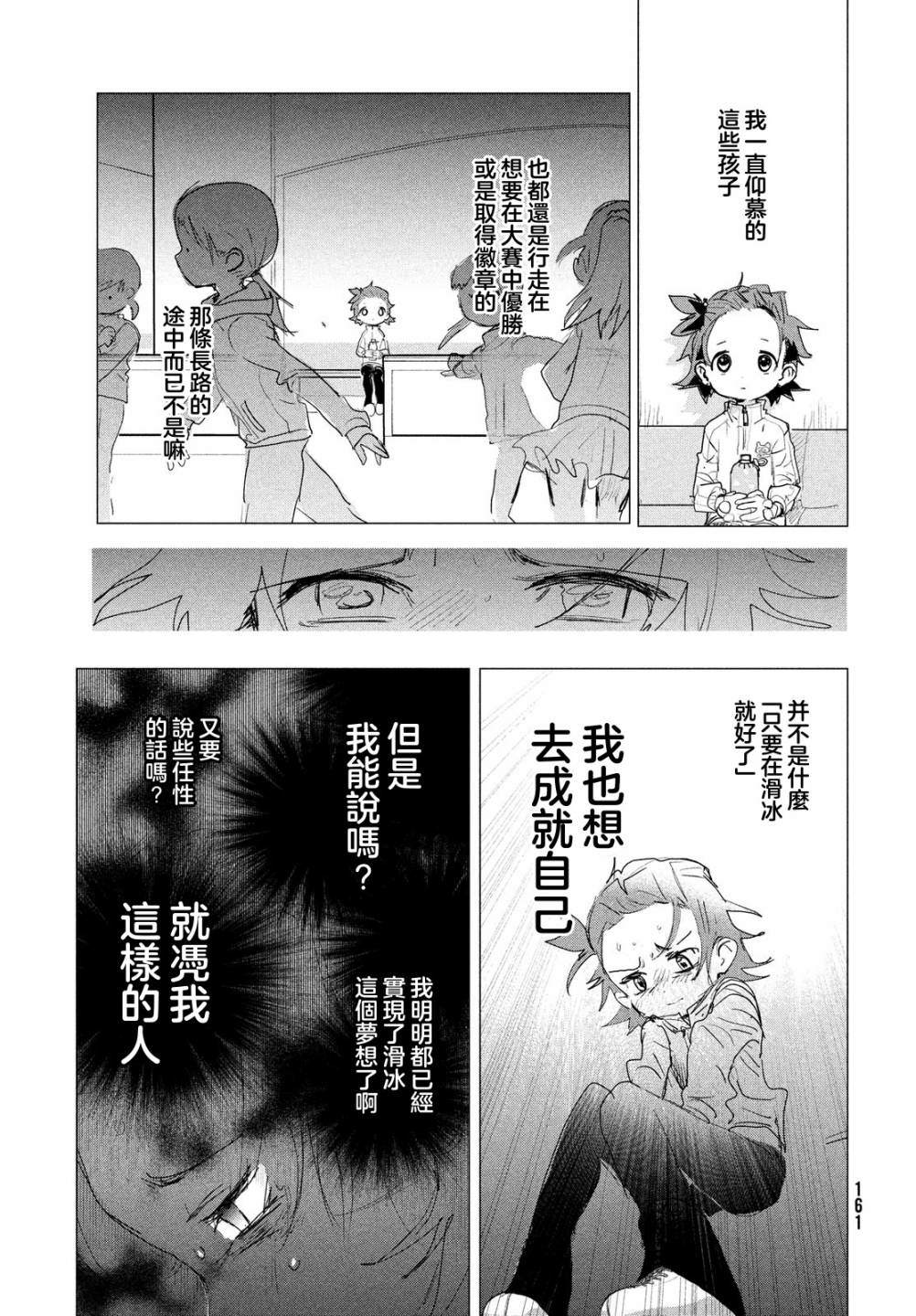 舞冰的祈愿 第2话 第60页