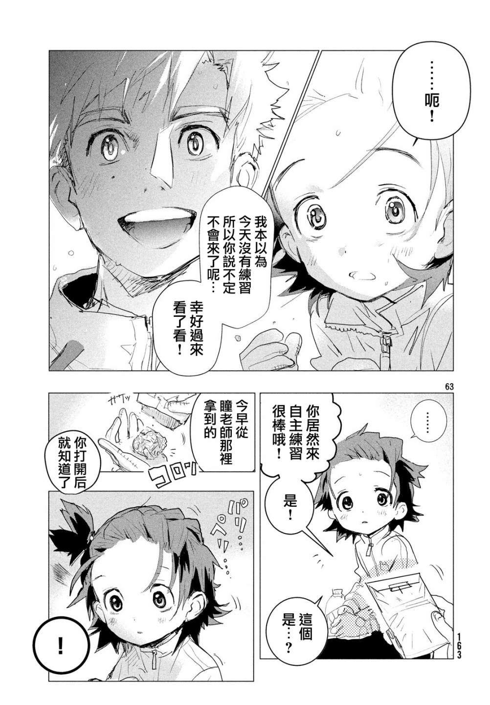 舞冰的祈愿 第2话 第62页