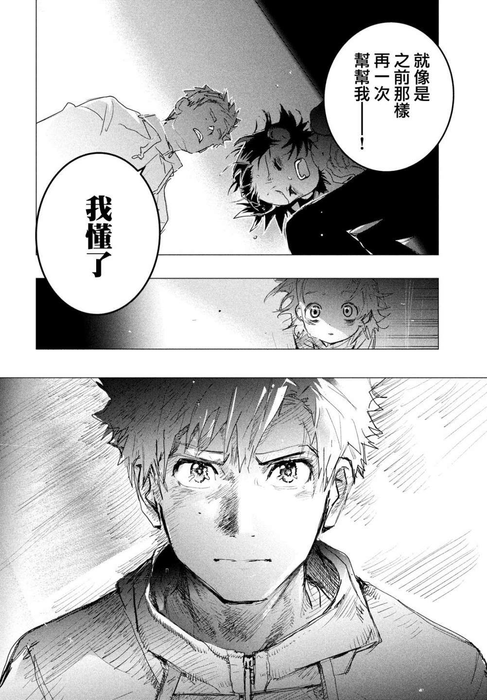 舞冰的祈愿 第2话 第67页