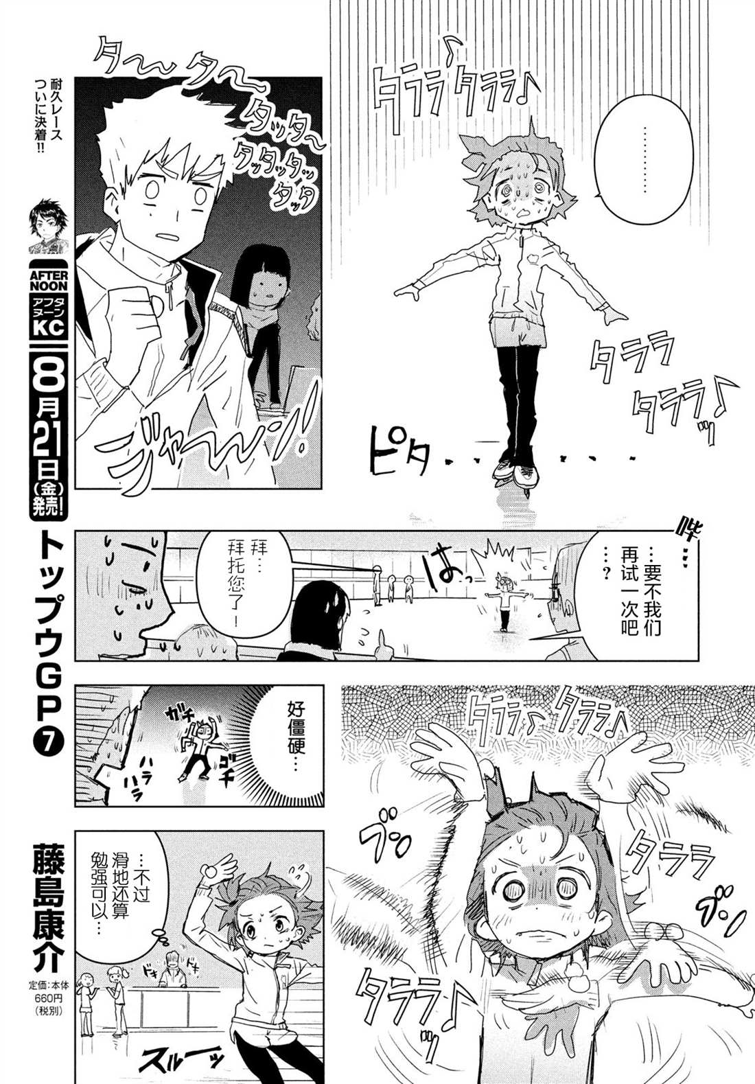 舞冰的祈愿 第3话 第11页
