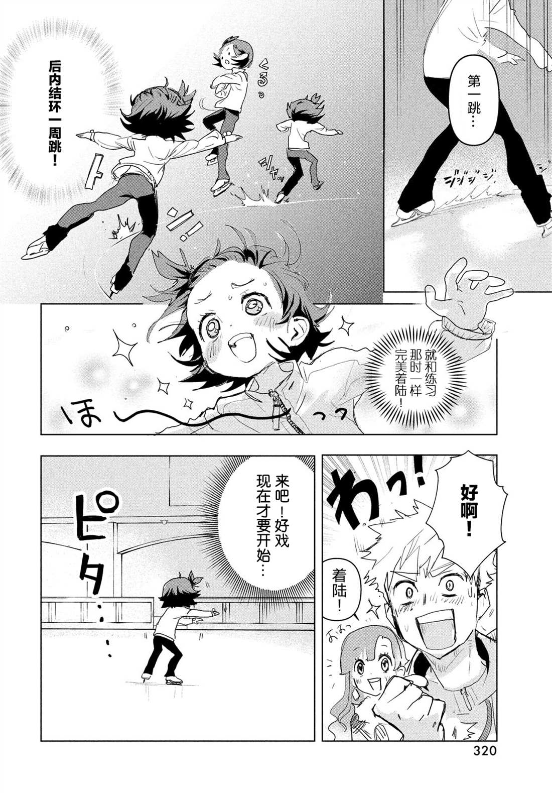 舞冰的祈愿 第3话 第12页