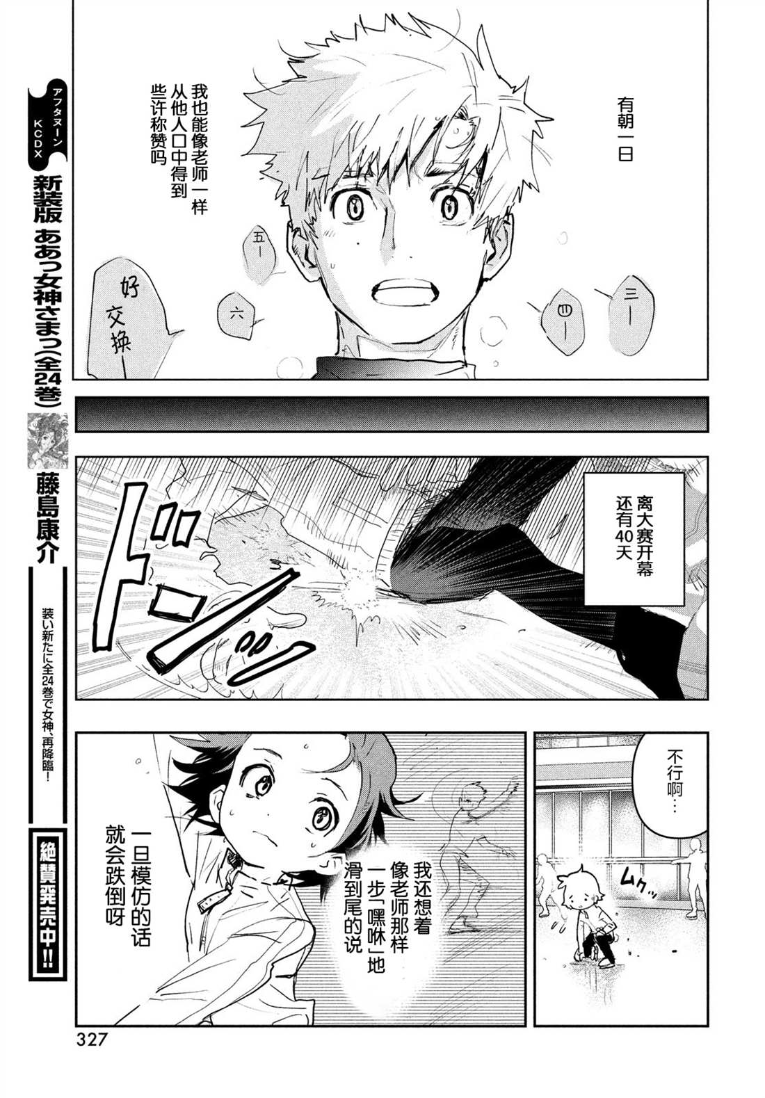 舞冰的祈愿 第3话 第19页