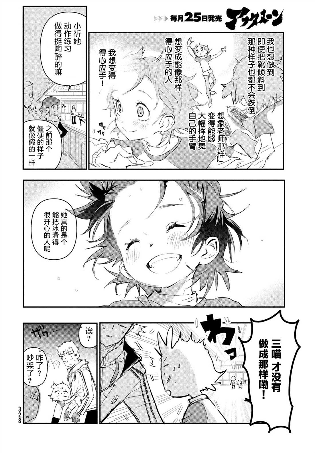 舞冰的祈愿 第3话 第20页