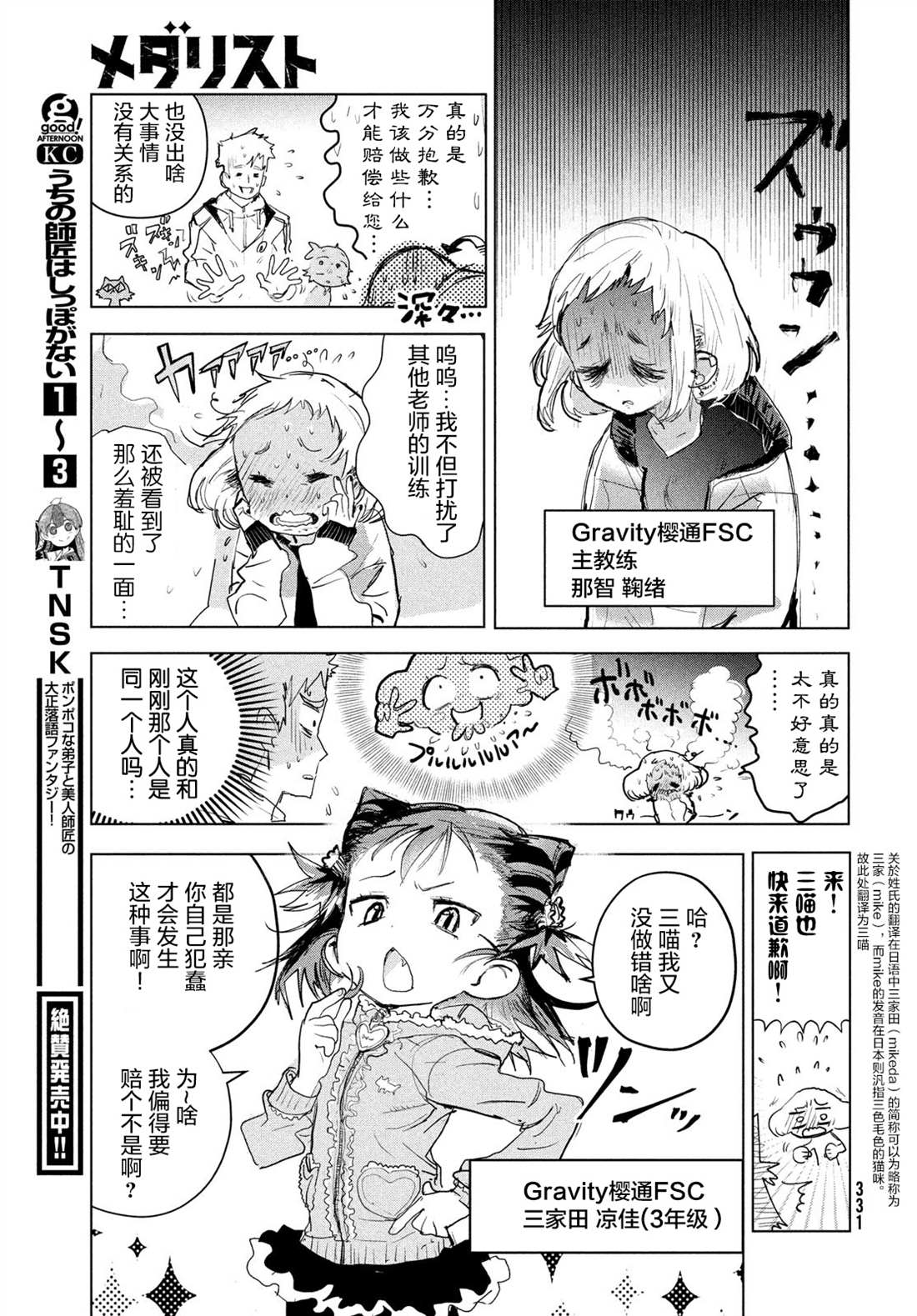 舞冰的祈愿 第3话 第23页