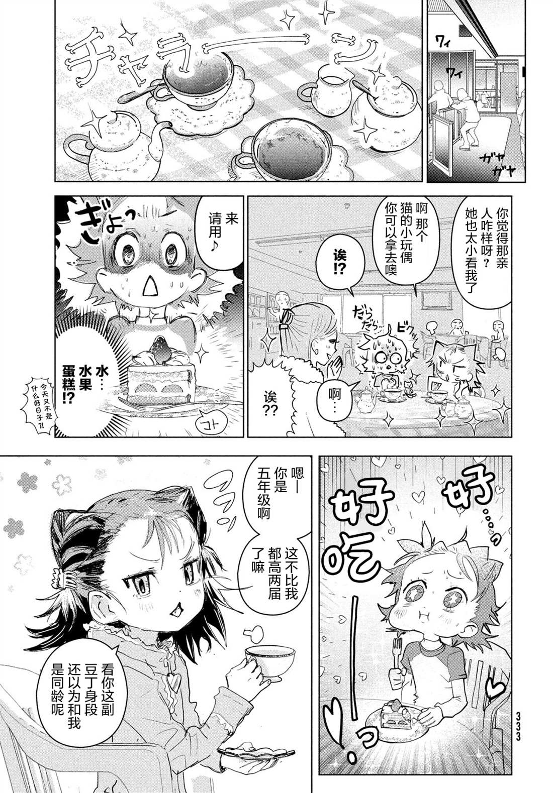 舞冰的祈愿 第3话 第25页