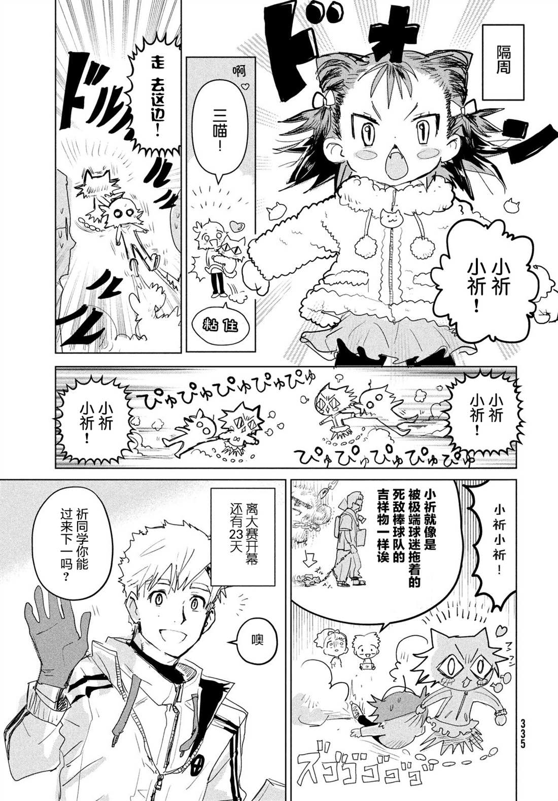 舞冰的祈愿 第3话 第26页