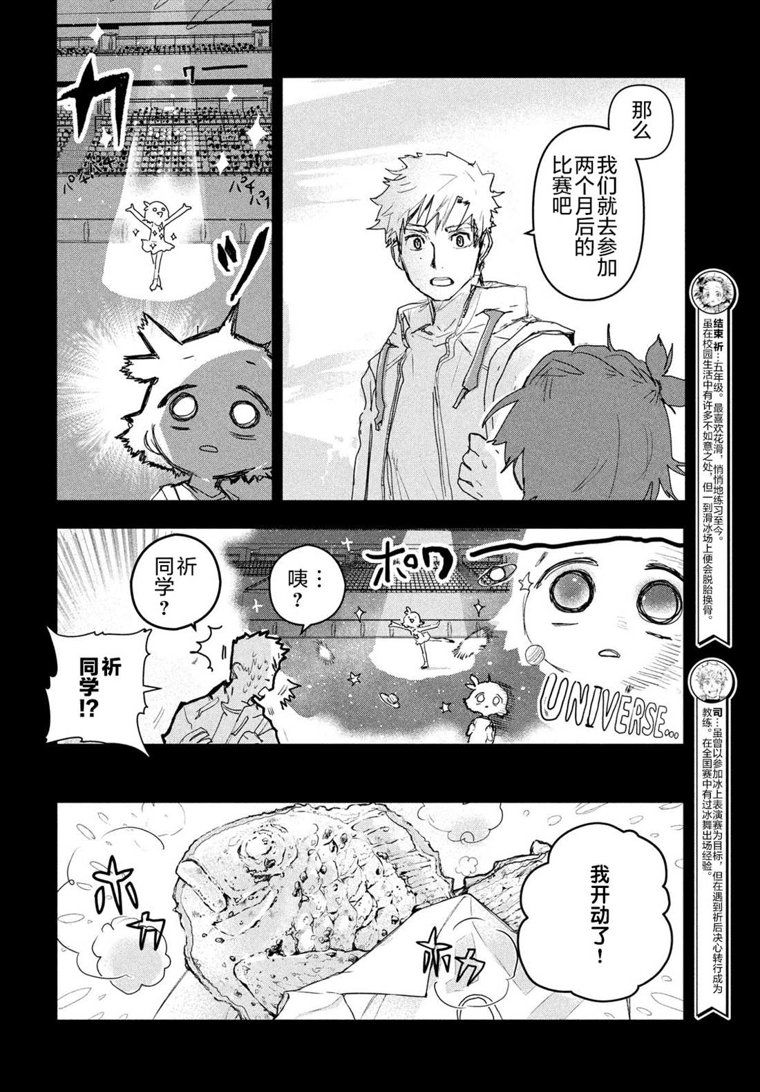 舞冰的祈愿 第3话 第4页