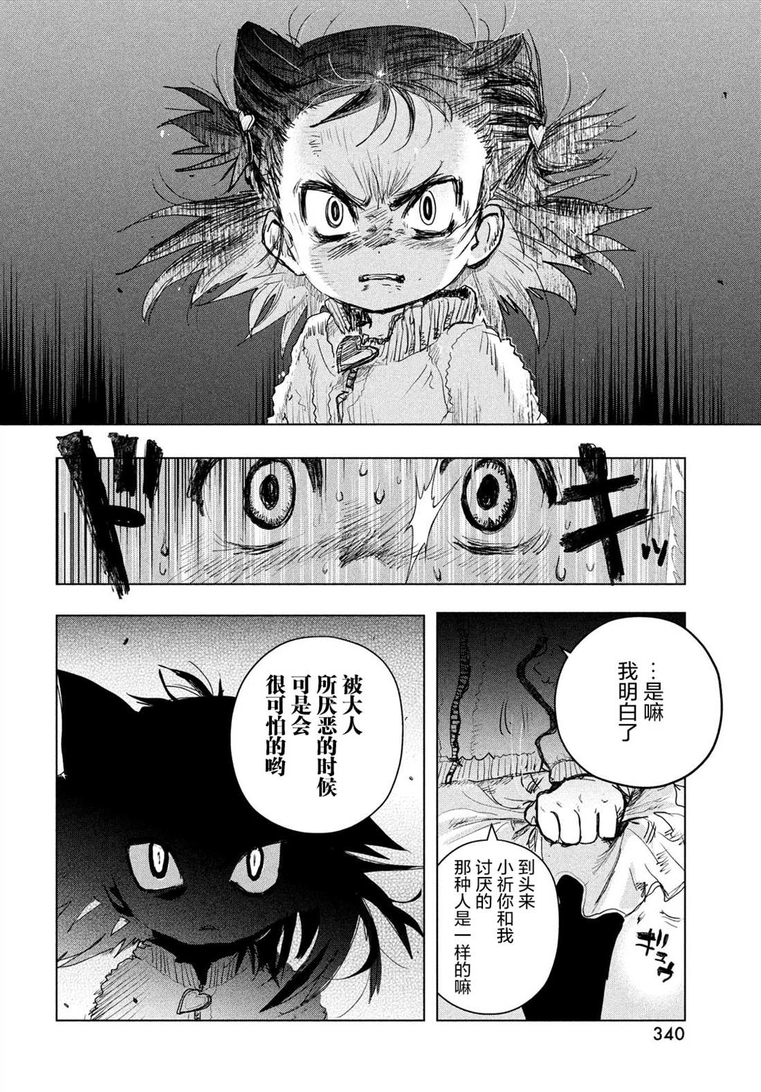 舞冰的祈愿 第3话 第31页