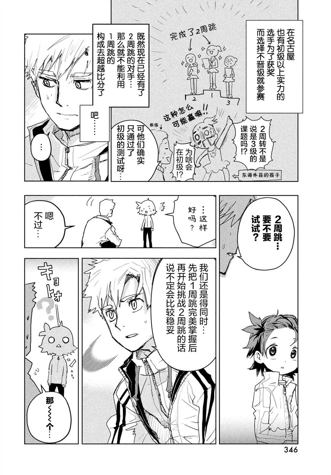 舞冰的祈愿 第3话 第37页