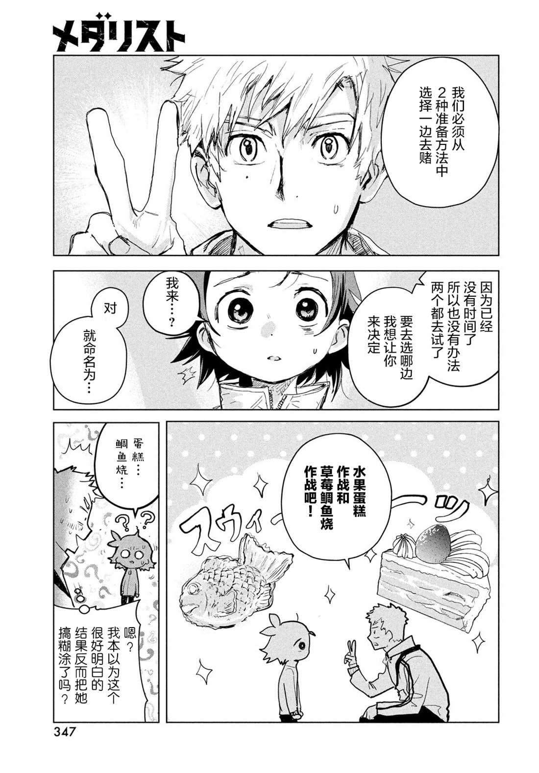舞冰的祈愿 第3话 第38页