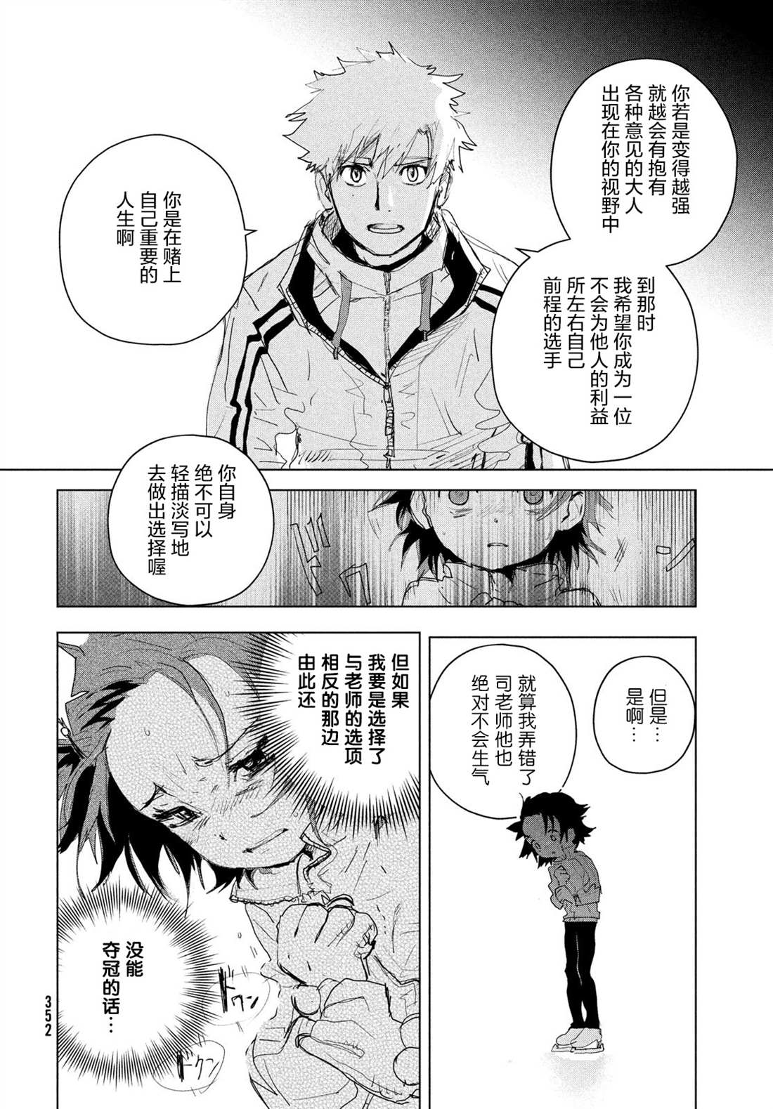 舞冰的祈愿 第3话 第43页