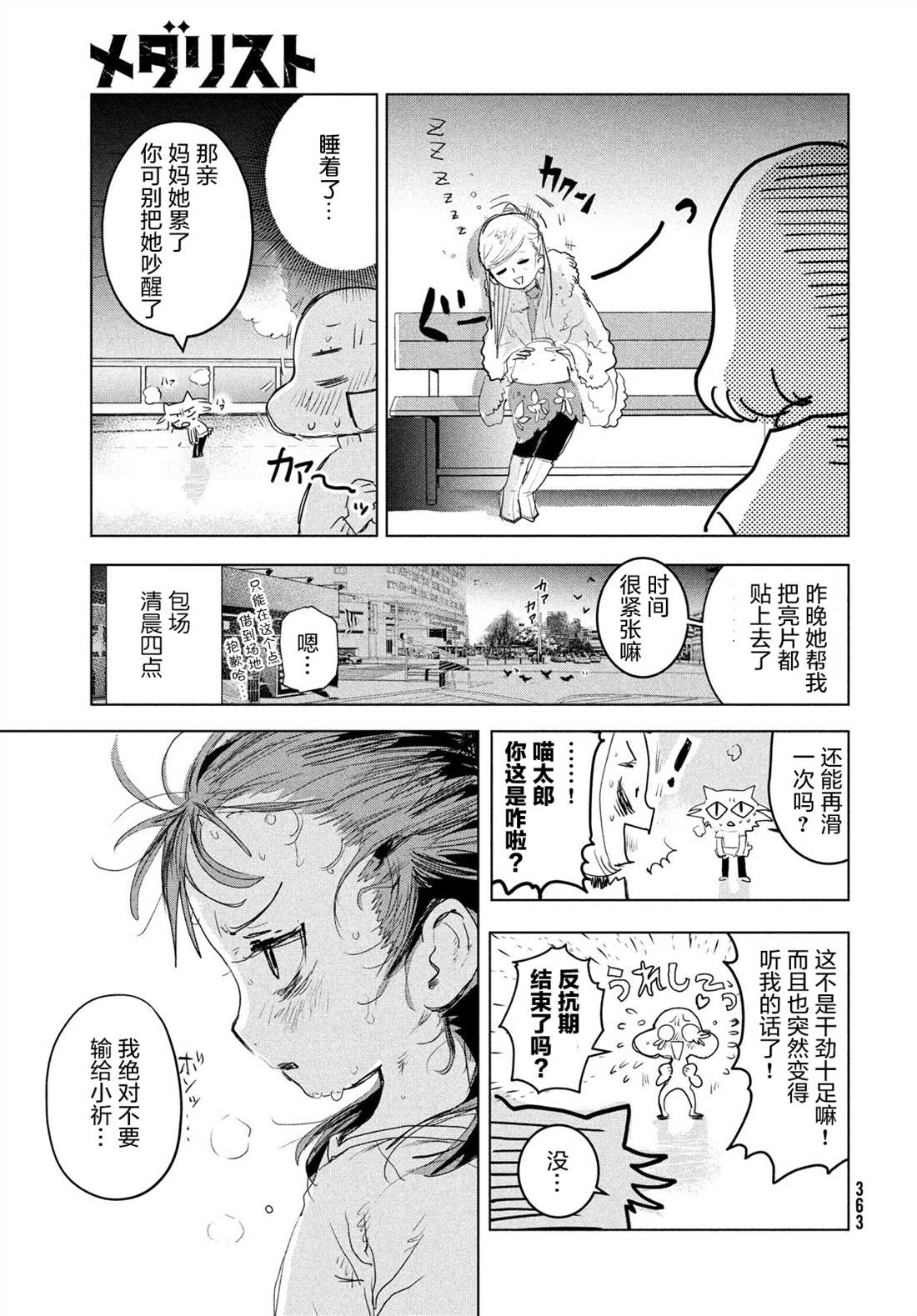 舞冰的祈愿 第3话 第53页