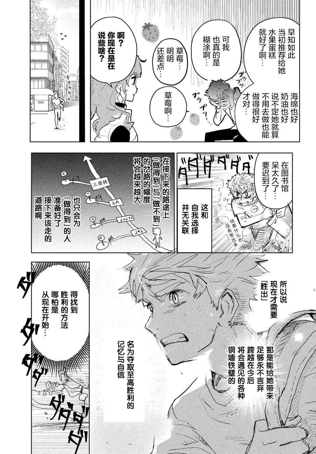 舞冰的祈愿 第3话 第55页
