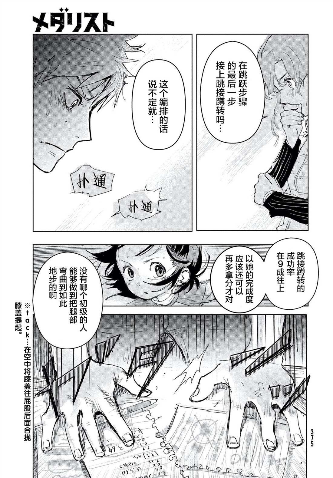 舞冰的祈愿 第3话 第65页