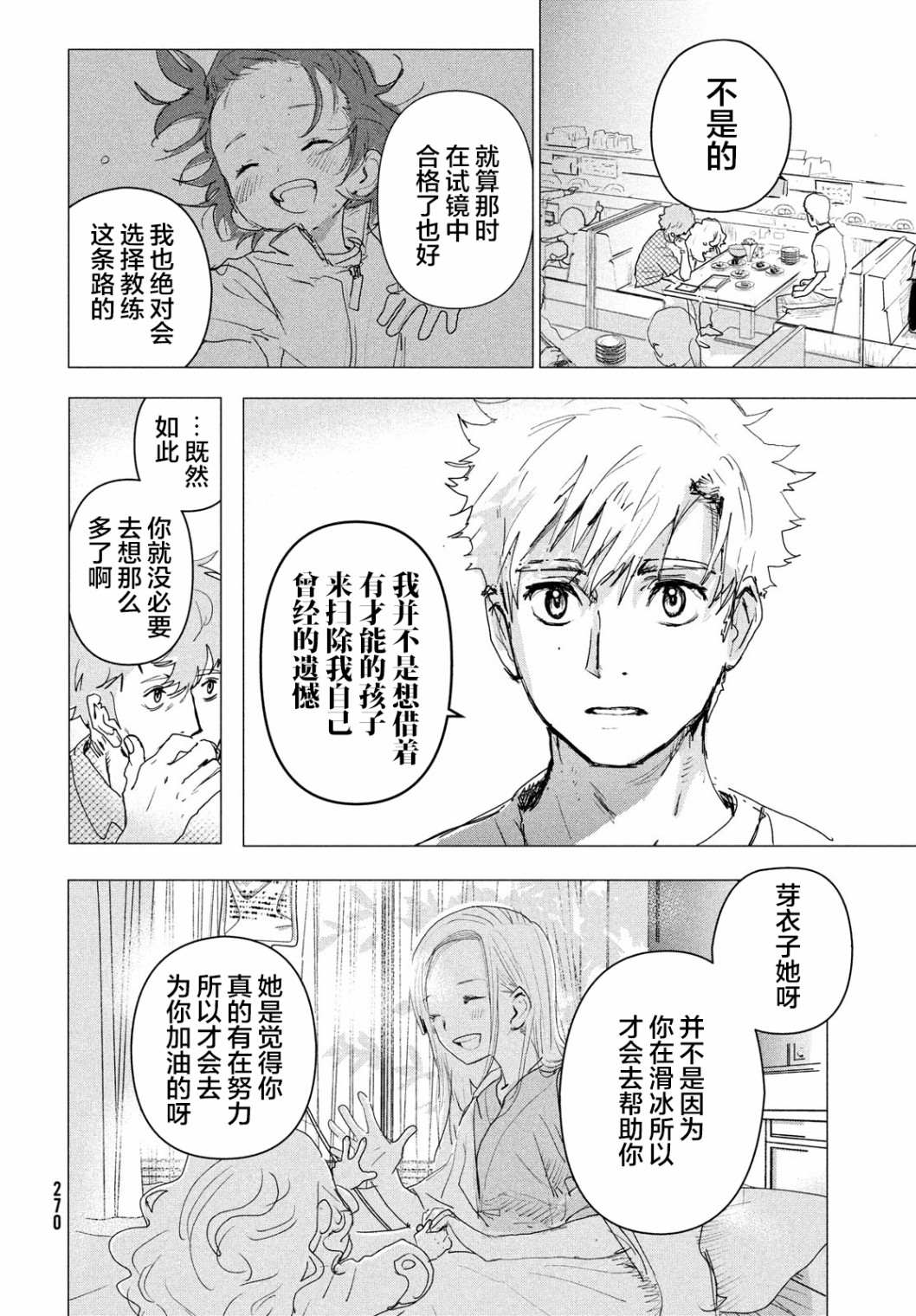 舞冰的祈愿 第3.5话 第13页