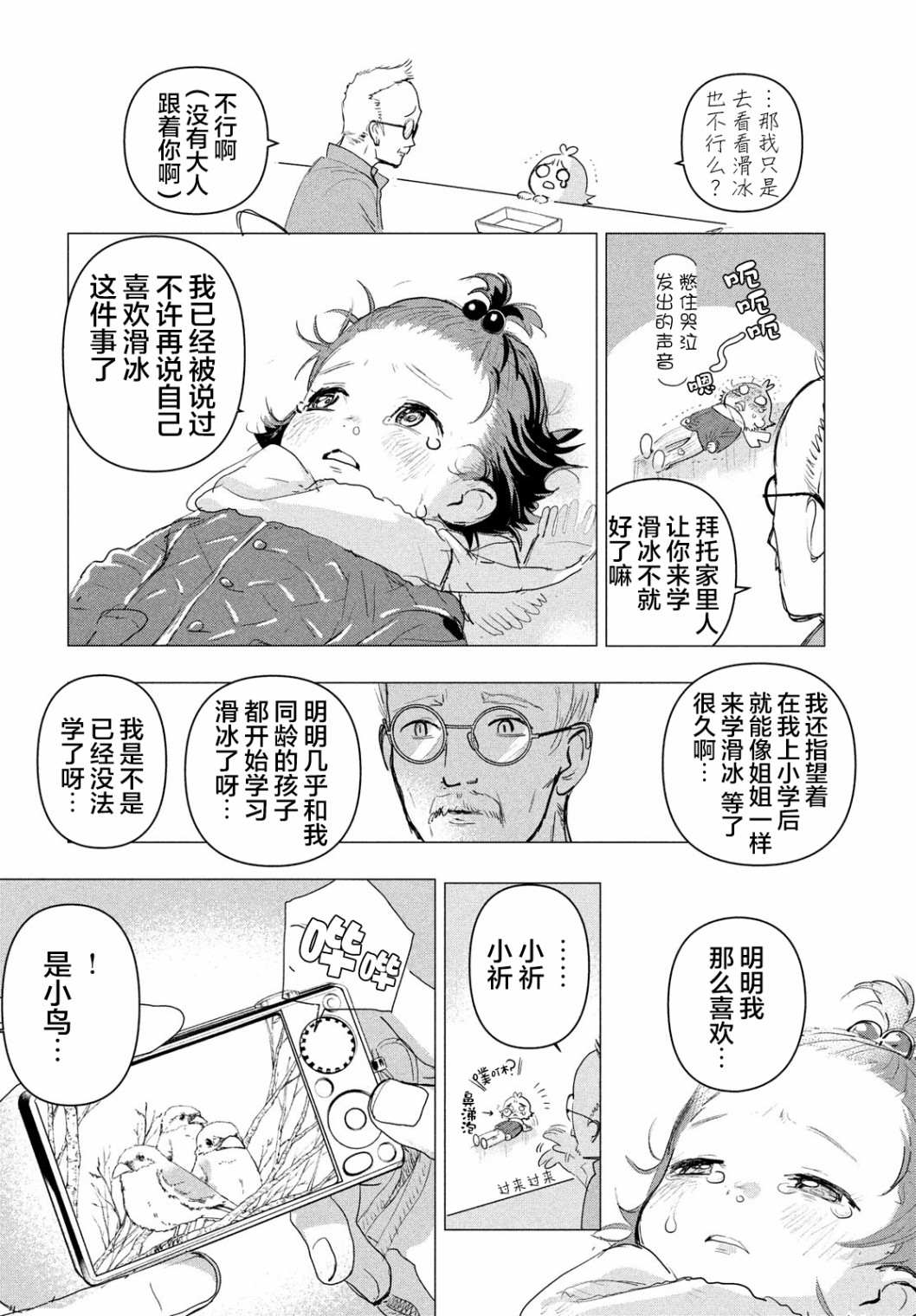 舞冰的祈愿 第3.5话 第3页