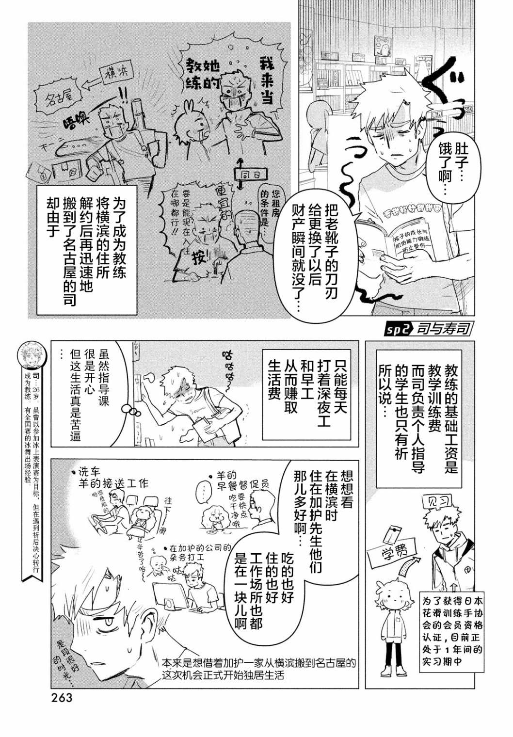 舞冰的祈愿 第3.5话 第6页
