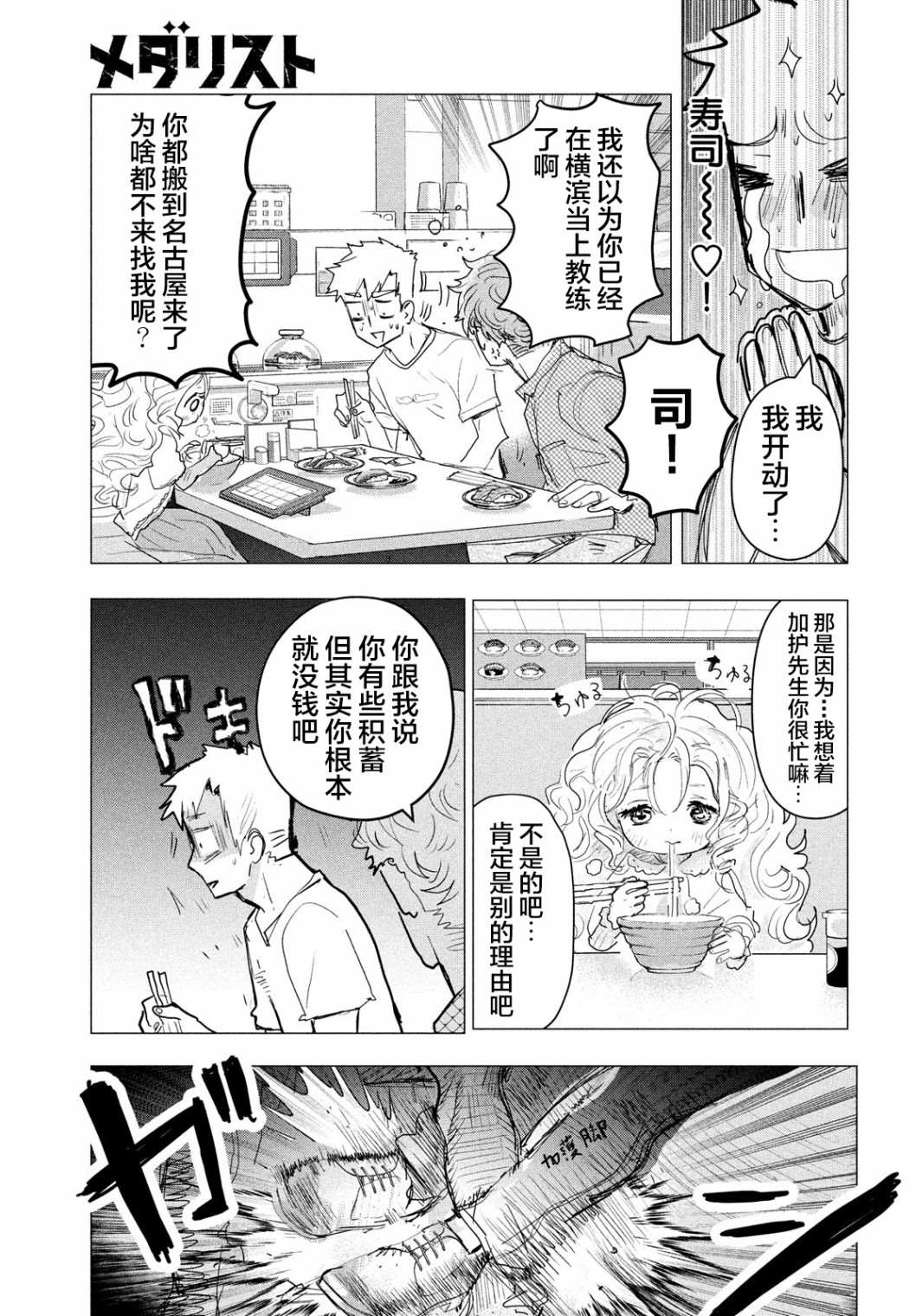 舞冰的祈愿 第3.5话 第8页