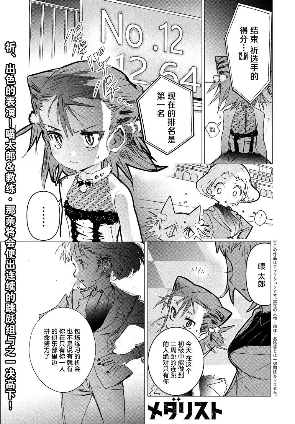 舞冰的祈愿 第5话 第1页