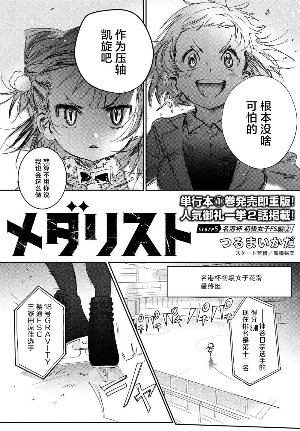 舞冰的祈愿 第5话 第2页