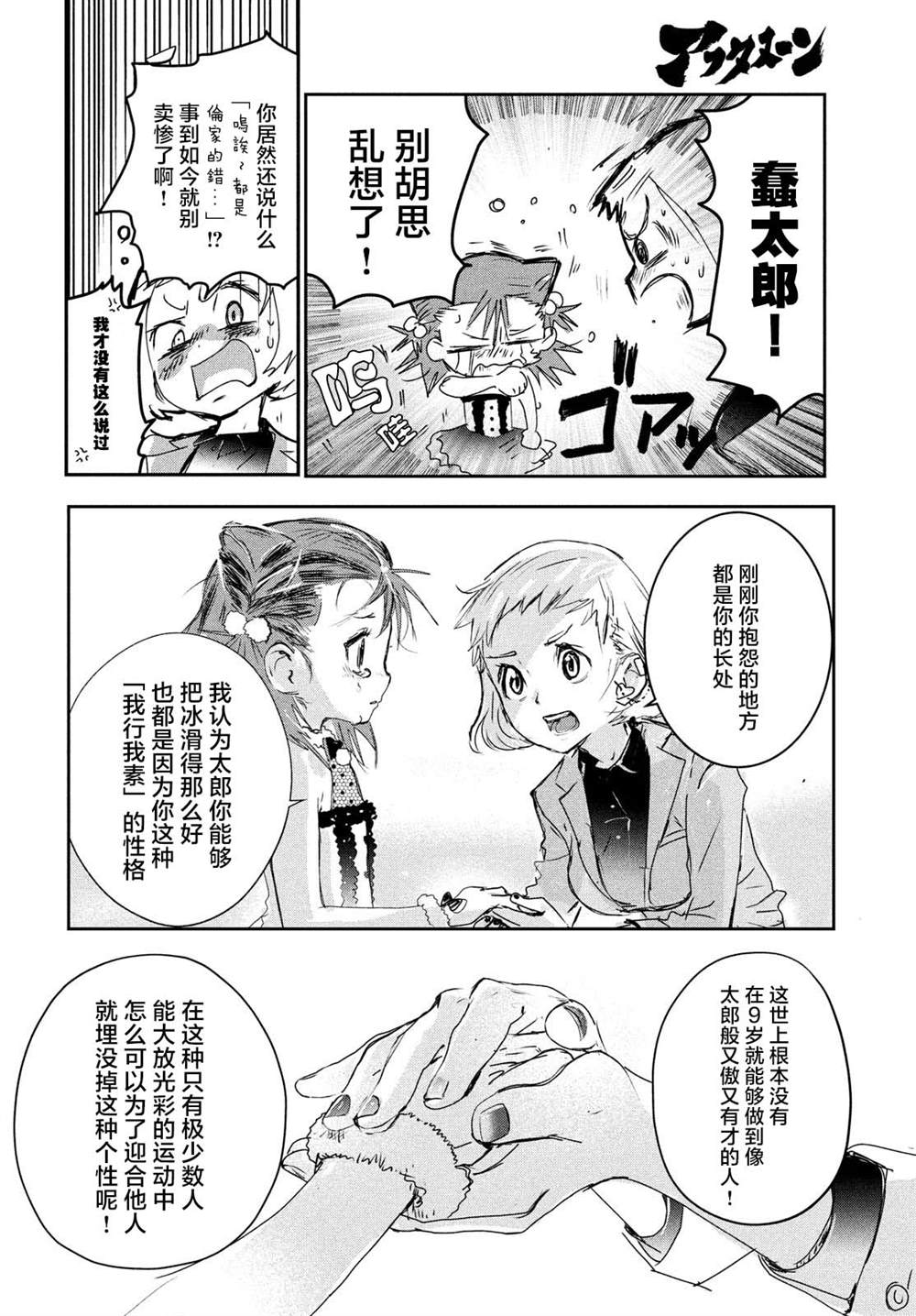 舞冰的祈愿 第5话 第16页