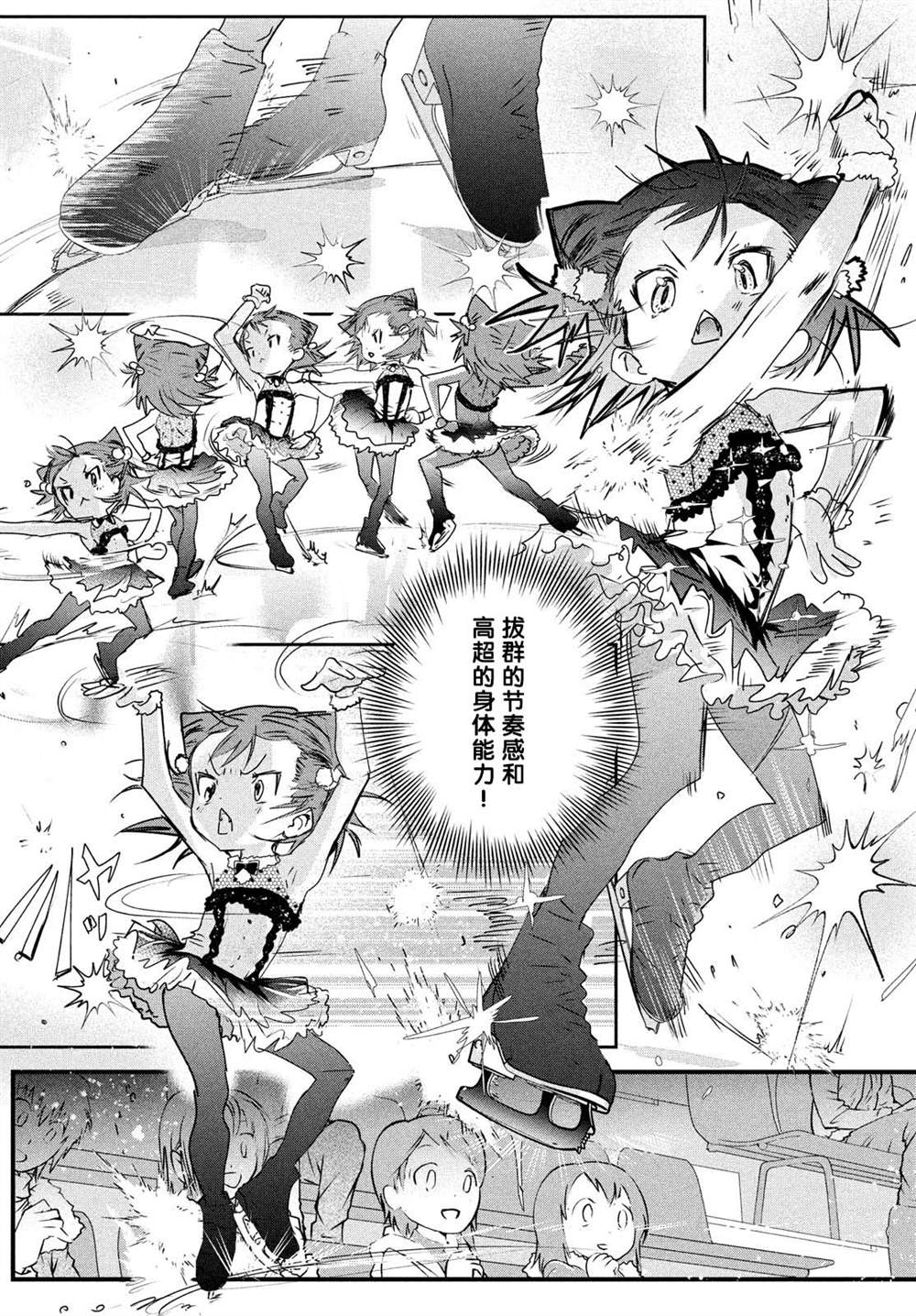 舞冰的祈愿 第5话 第4页