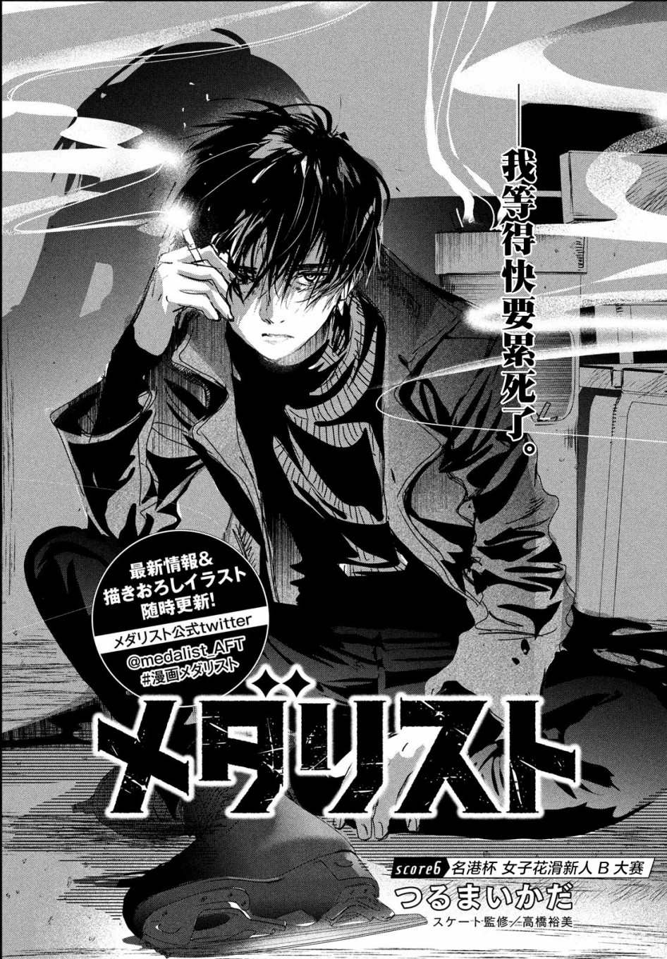 舞冰的祈愿 第6话 第1页