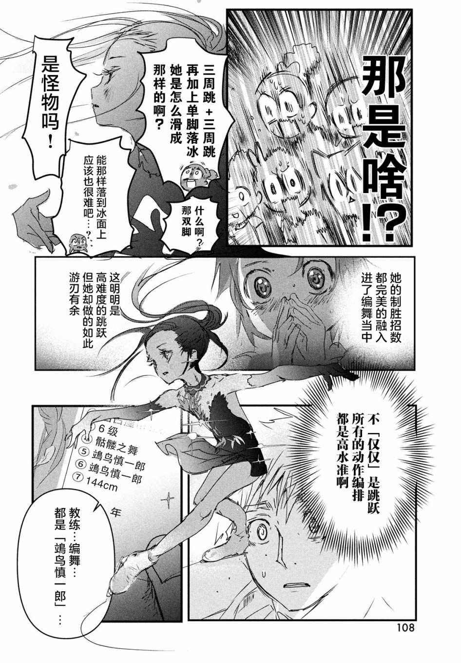 舞冰的祈愿 第6话 第12页