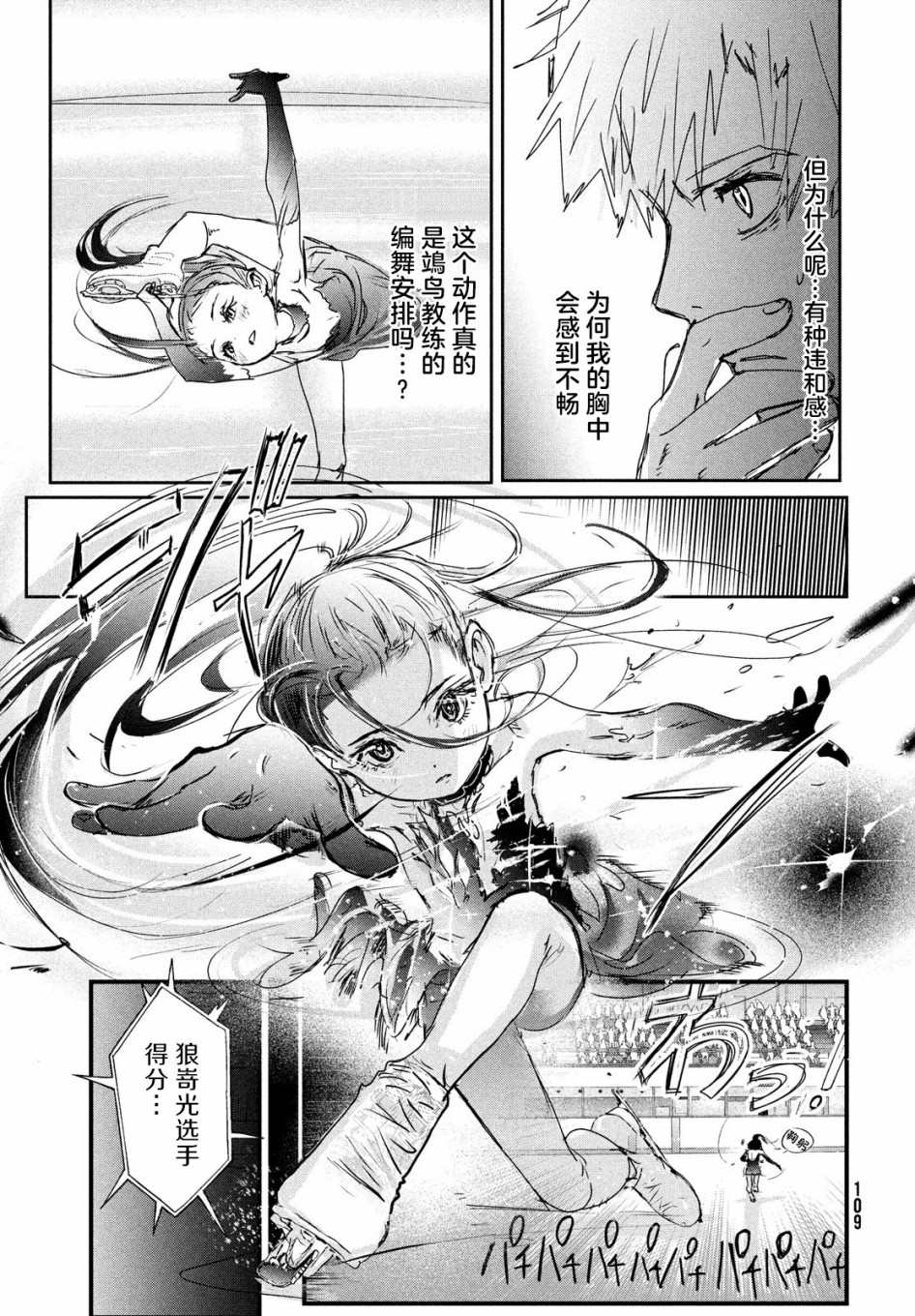 舞冰的祈愿 第6话 第13页