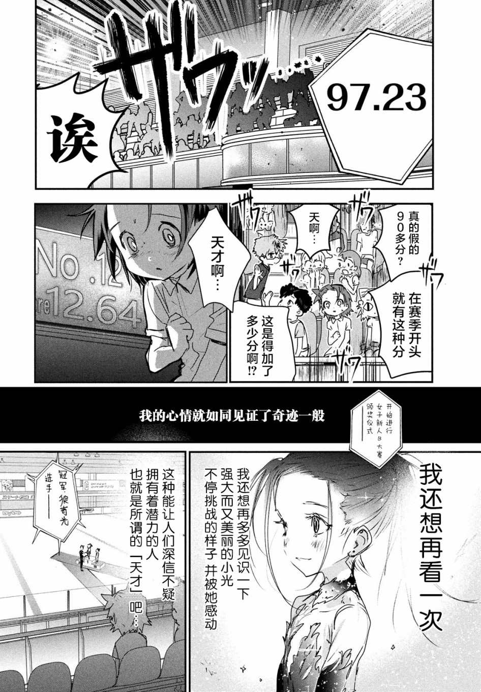 舞冰的祈愿 第6话 第14页