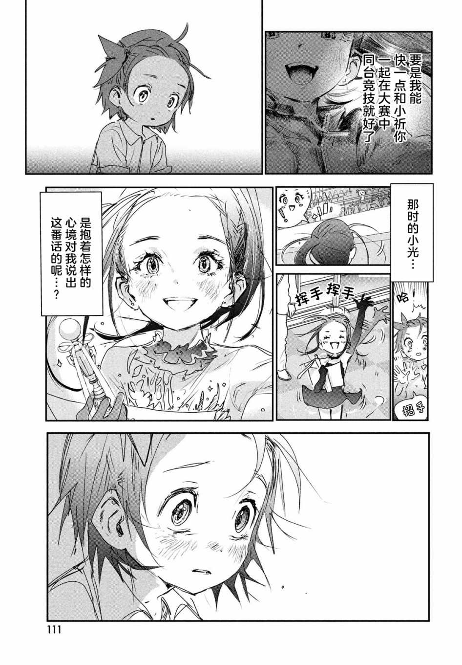 舞冰的祈愿 第6话 第15页