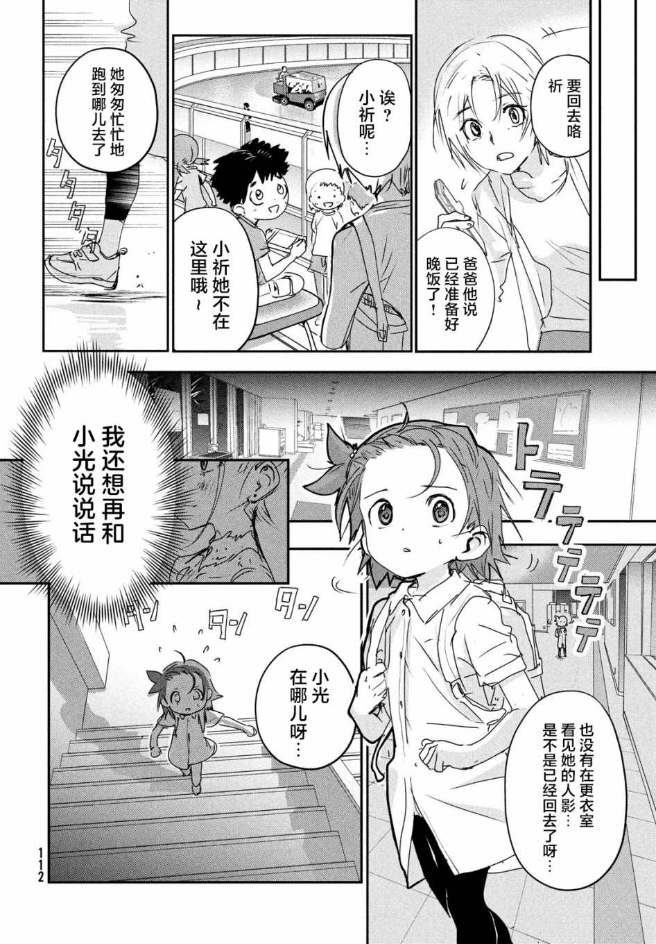 舞冰的祈愿 第6话 第16页