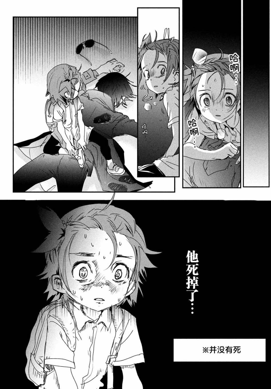 舞冰的祈愿 第6话 第18页