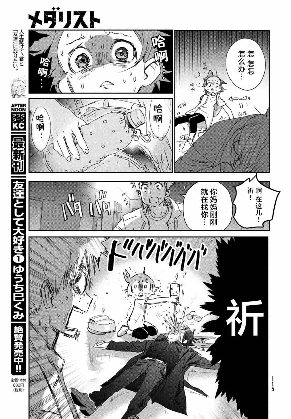 舞冰的祈愿 第6话 第19页
