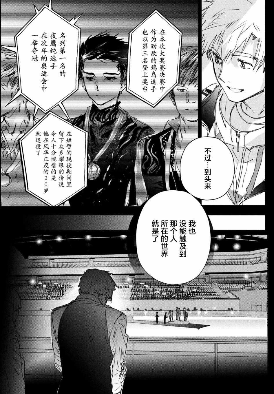 舞冰的祈愿 第6话 第3页