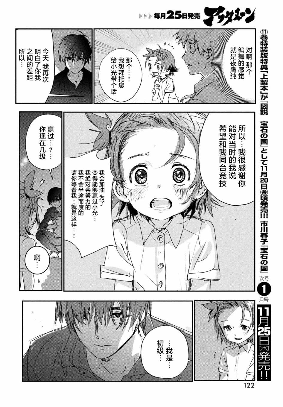 舞冰的祈愿 第6话 第26页