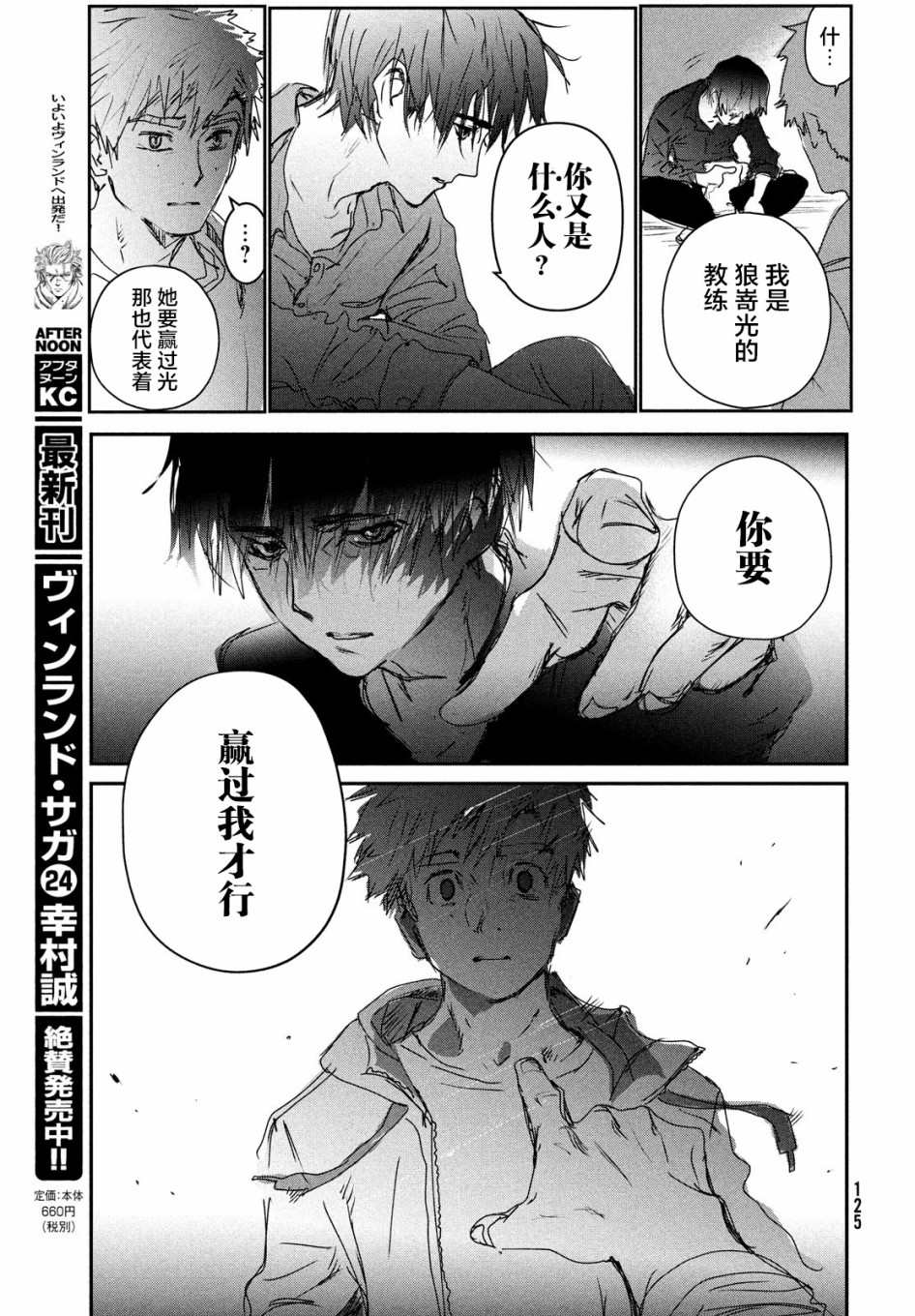 舞冰的祈愿 第6话 第29页