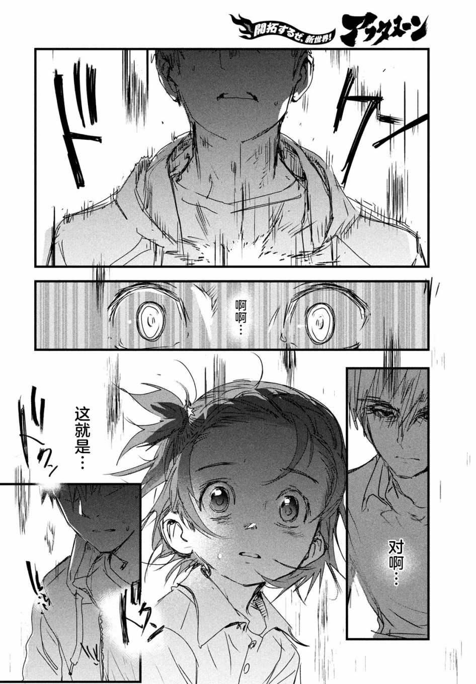 舞冰的祈愿 第6话 第30页